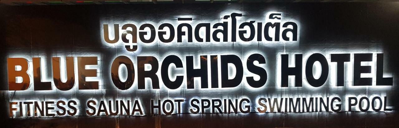 Blue Orchids Hotel Hat Yai Buitenkant foto